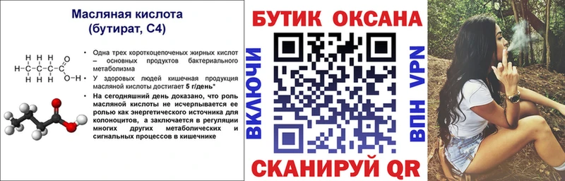Купить  Верхний Уфалей  БУТИРАТ BDO 