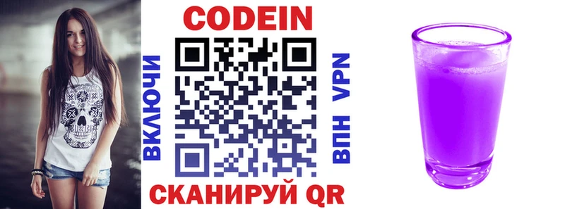Codein напиток Lean (лин) Верхний Уфалей